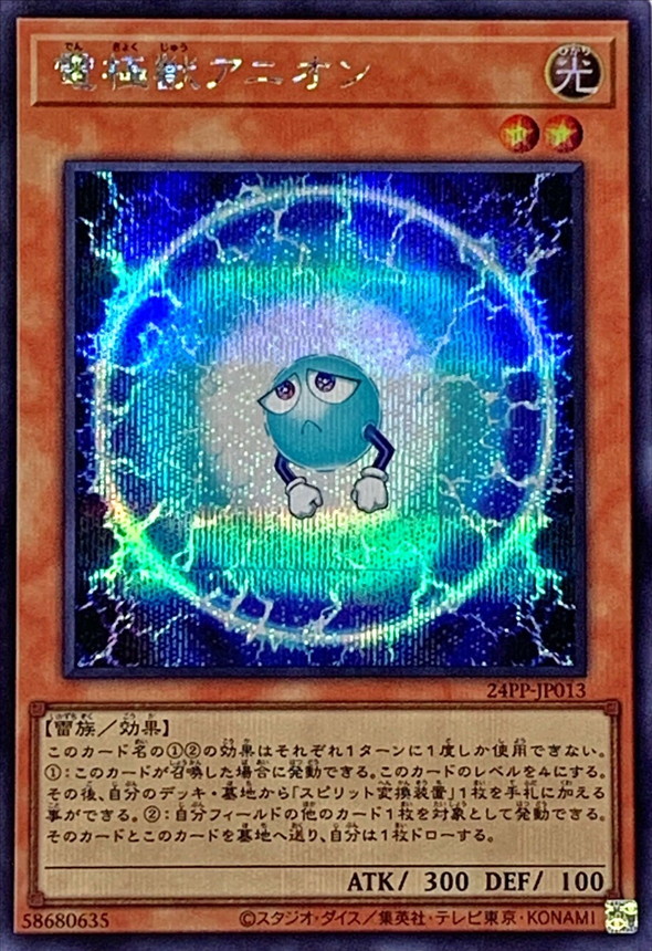 Yugioh 24PP-JP013 Electrode Beast Anion | Secret