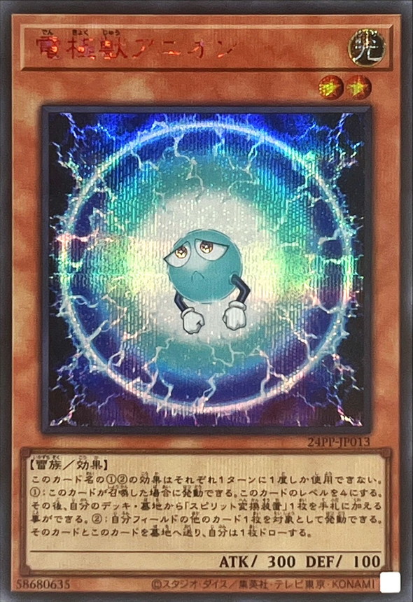 Yugioh 24PP-JP013 Electrode Beast Anion | Secret Red