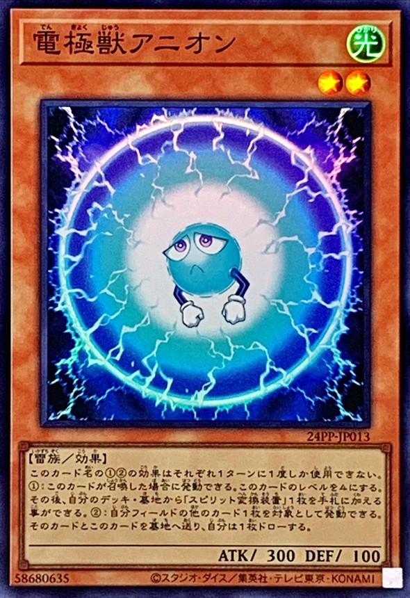 Yugioh 24PP-JP013 Electrode Beast Anion | Super