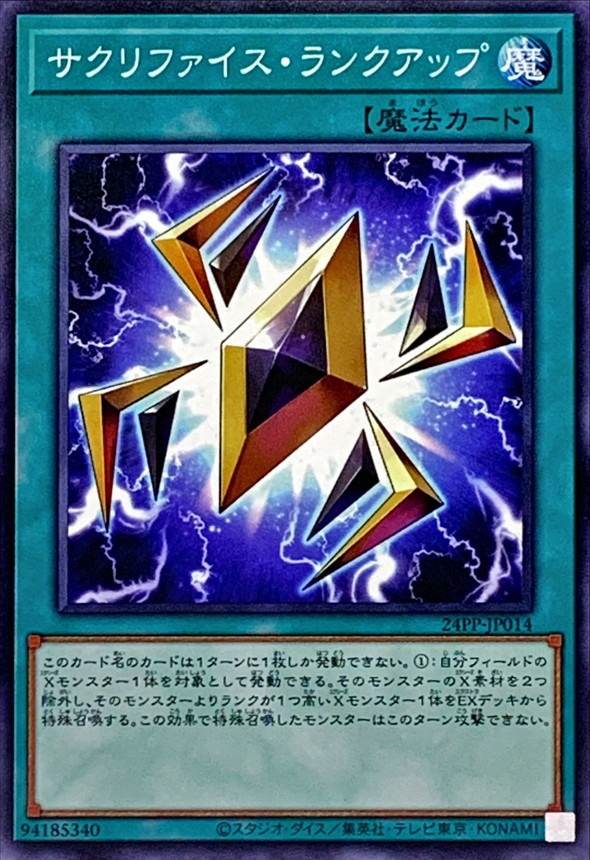 Yugioh 24PP-JP014 Sacrifice Level Up | Normal