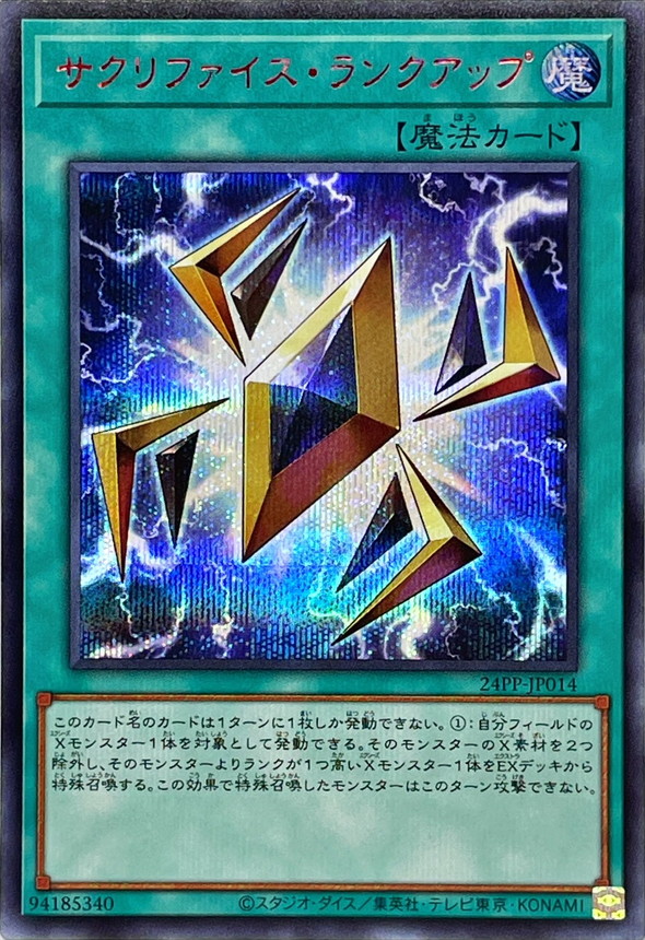 Yugioh 24PP-JP014 Sacrifice Level Up | Secret Red