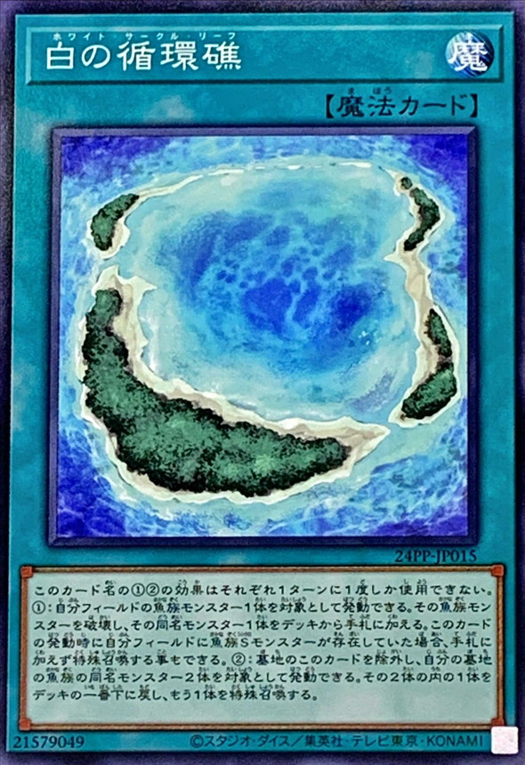 Yugioh 24PP-JP015 White Circle Reef | Normal
