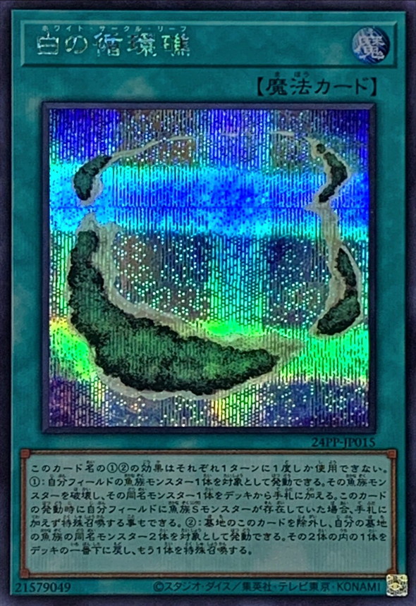 Yugioh 24PP-JP015 White Circle Reef | Secret