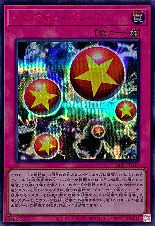 Yugioh 24PP-JP017 Synchro Panic | Secret Red