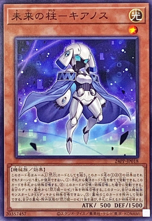 Yugioh 24PP-JP018 Pillar of the Future Cyanos | Normal