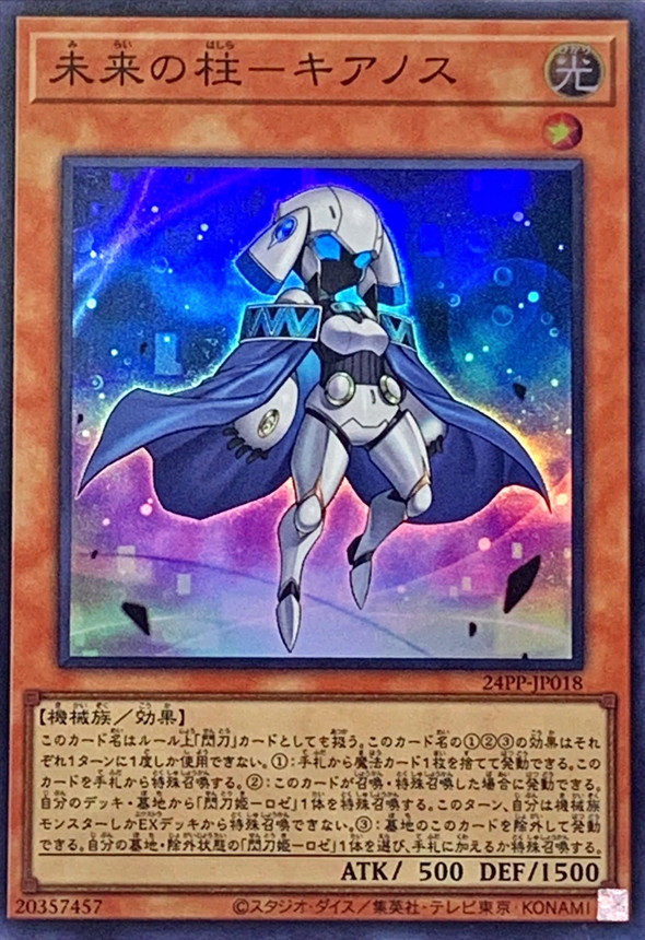 Yugioh 24PP-JP018 Pillar of the Future Cyanos | Super