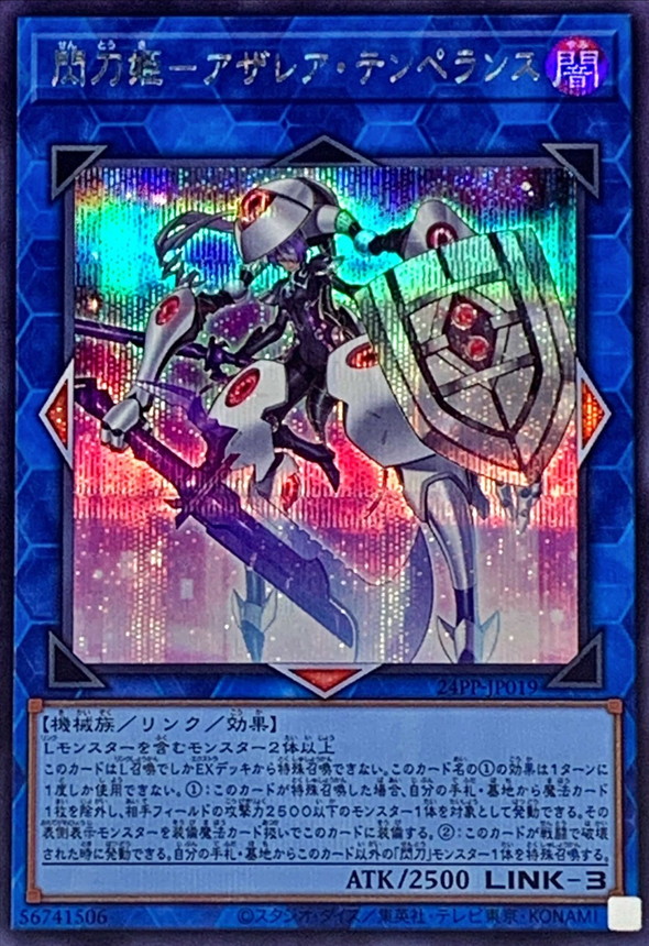 Yugioh 24PP-JP019 Sky Striker Ace Azalea Temperance | Secret