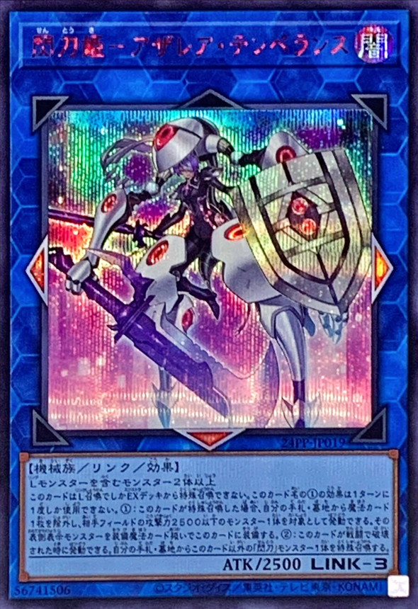 Yugioh 24PP-JP019 Sky Striker Ace Azalea Temperance | Secret Red