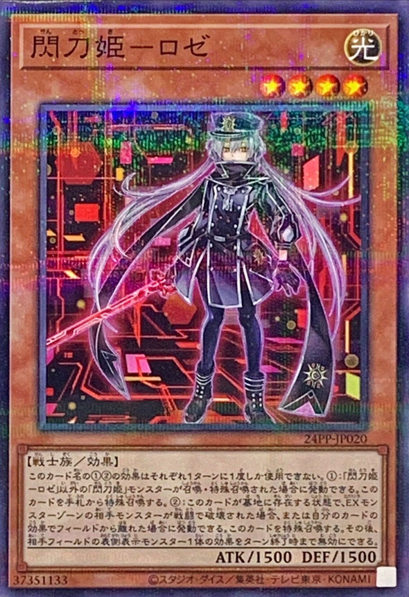 Yugioh 24PP-JP020 Sky Striker Ace Roze | Normal parallel [ALT ART]