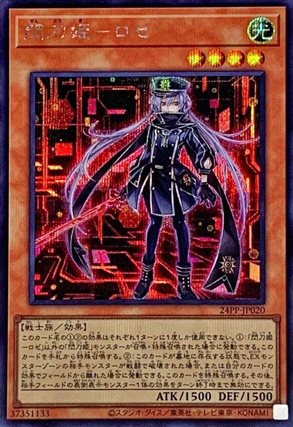 Yugioh 24PP-JP020 Sky Striker Ace Roze | Secret