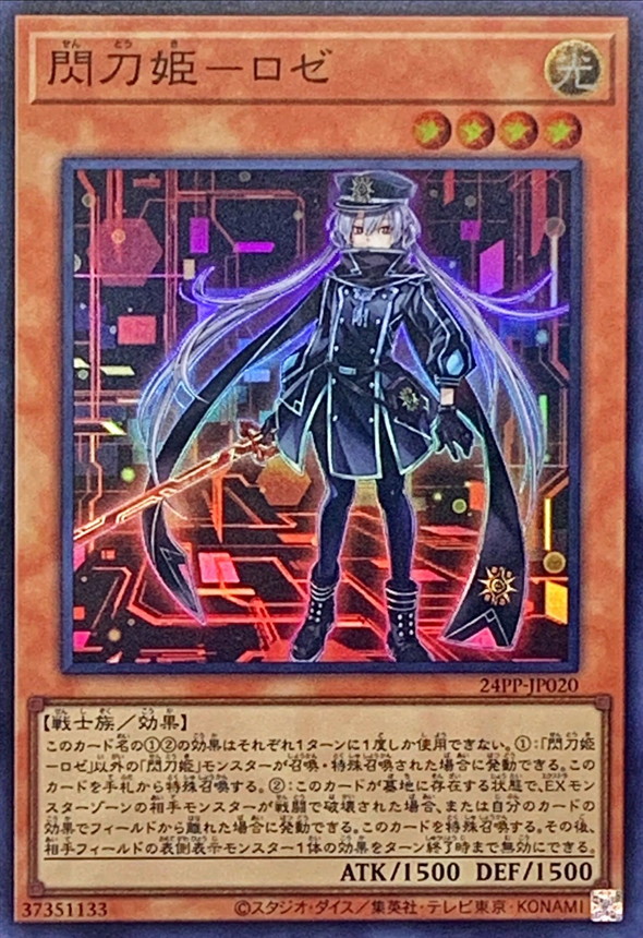 Yugioh 24PP-JP020 Sky Striker Ace Roze | Super