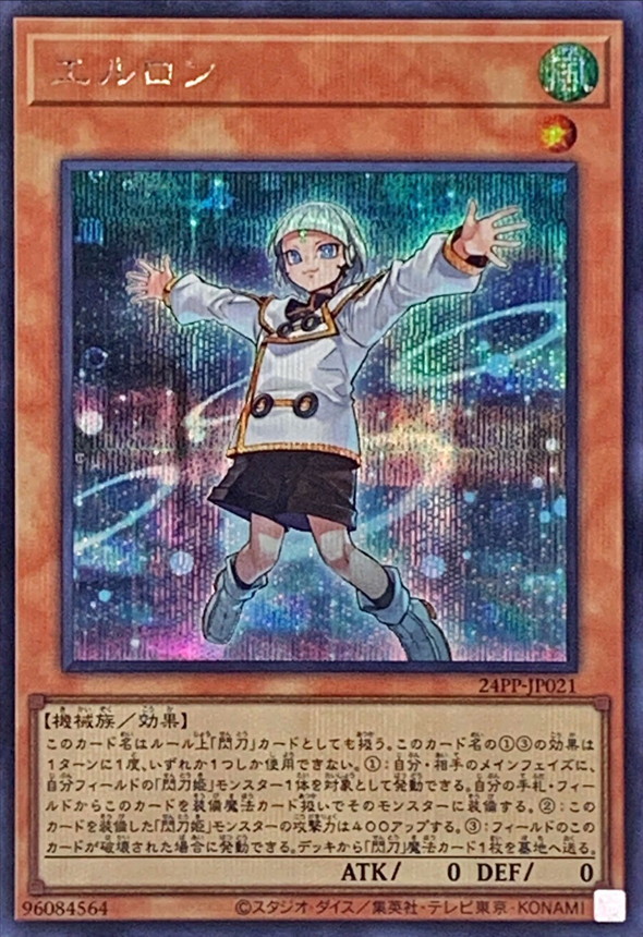 Yugioh 24PP-JP021 Aileron | Secret