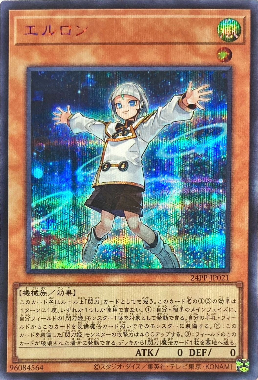 Yugioh 24PP-JP021 Aileron | Secret Red