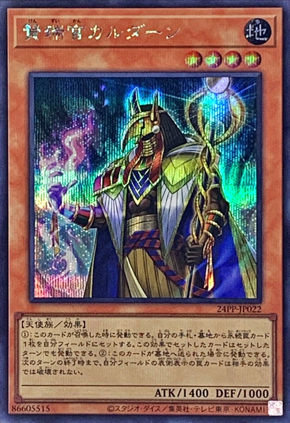 Yugioh 24PP-JP022 Qardan the Clear Sighted | Secret