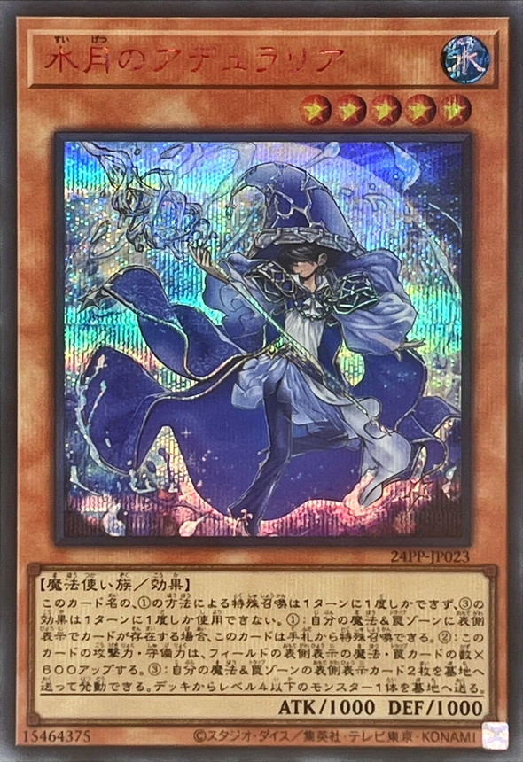 Yugioh 24PP-JP023 Adularia of the June Moon | Secret Red