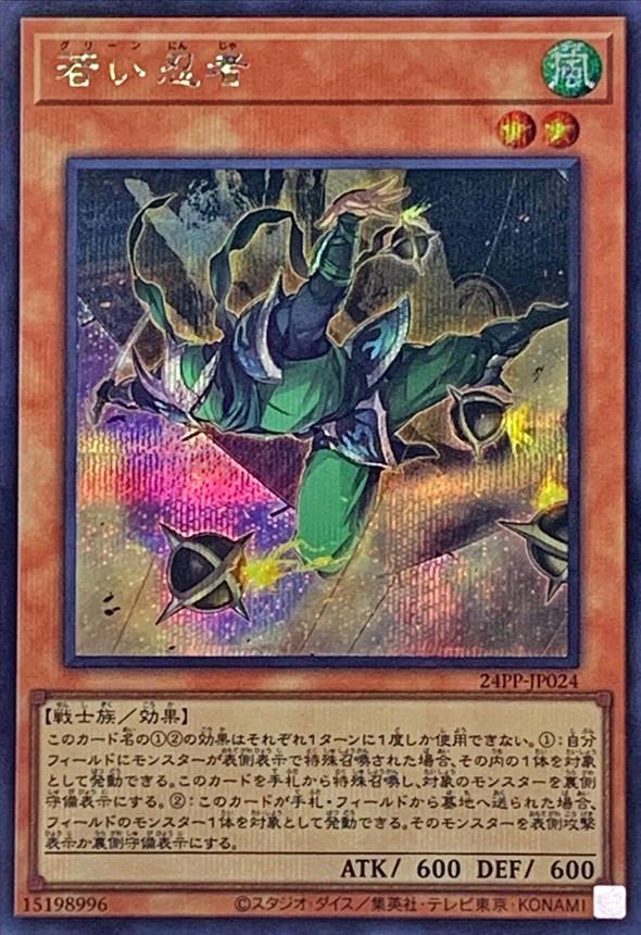 Yugioh 24PP-JP024 Green Ninja | Secret