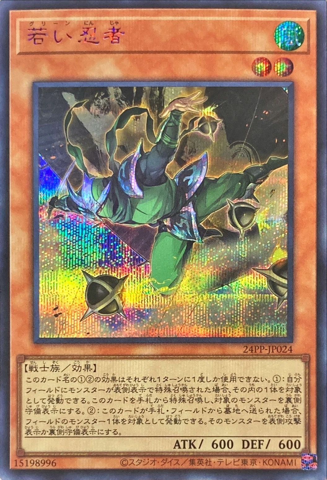 Yugioh 24PP-JP024 Green Ninja | Secret Red