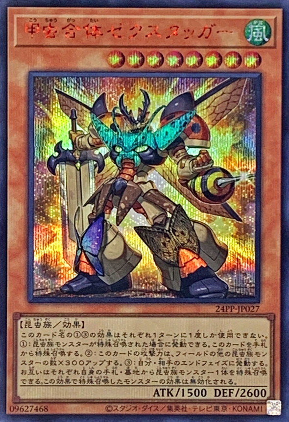 Yugioh 24PP-JP027 Humongous Hive Hegemon Zexstagger | Secret Red