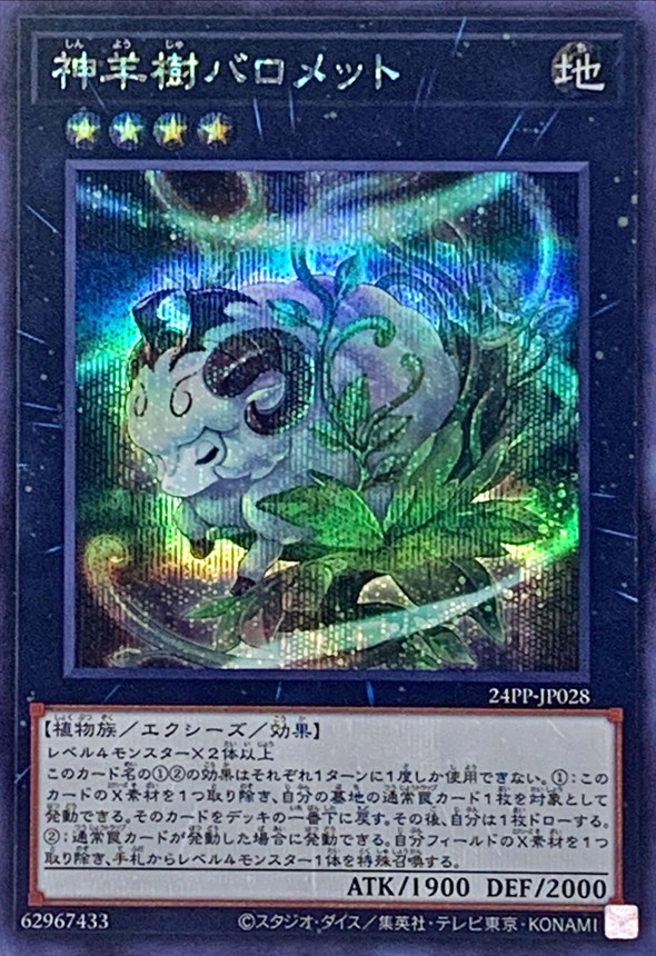 Yugioh 24PP-JP028 Baromet the Sacred Sheep Shrub | Secret