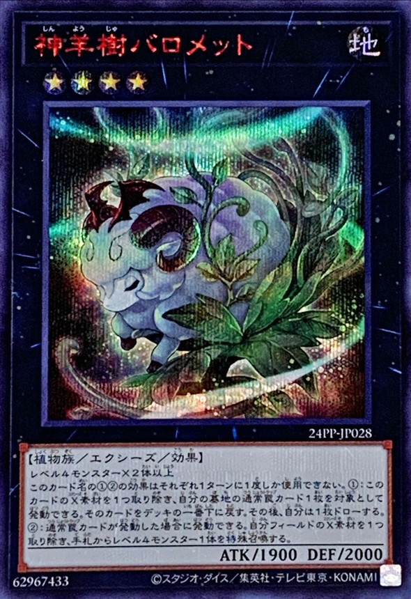 Yugioh 24PP-JP028 Baromet the Sacred Sheep Shrub | Secret Red