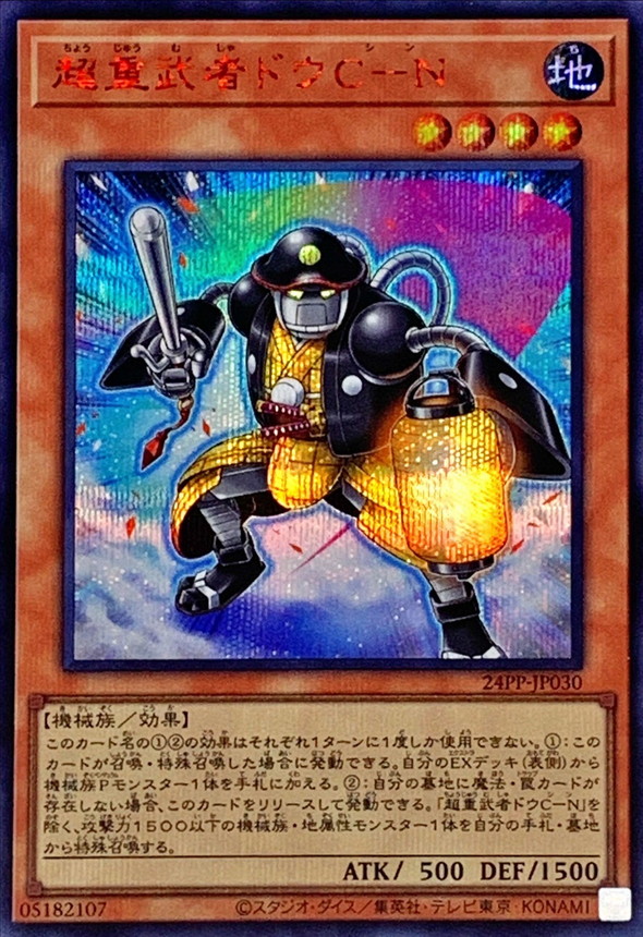 Yugioh 24PP-JP030 Superheavy Samurai Security | Secret Red