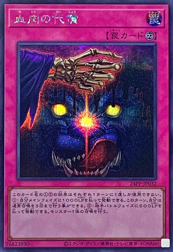 Yugioh 24PP-JP032 Ultimeat Offering | Secret