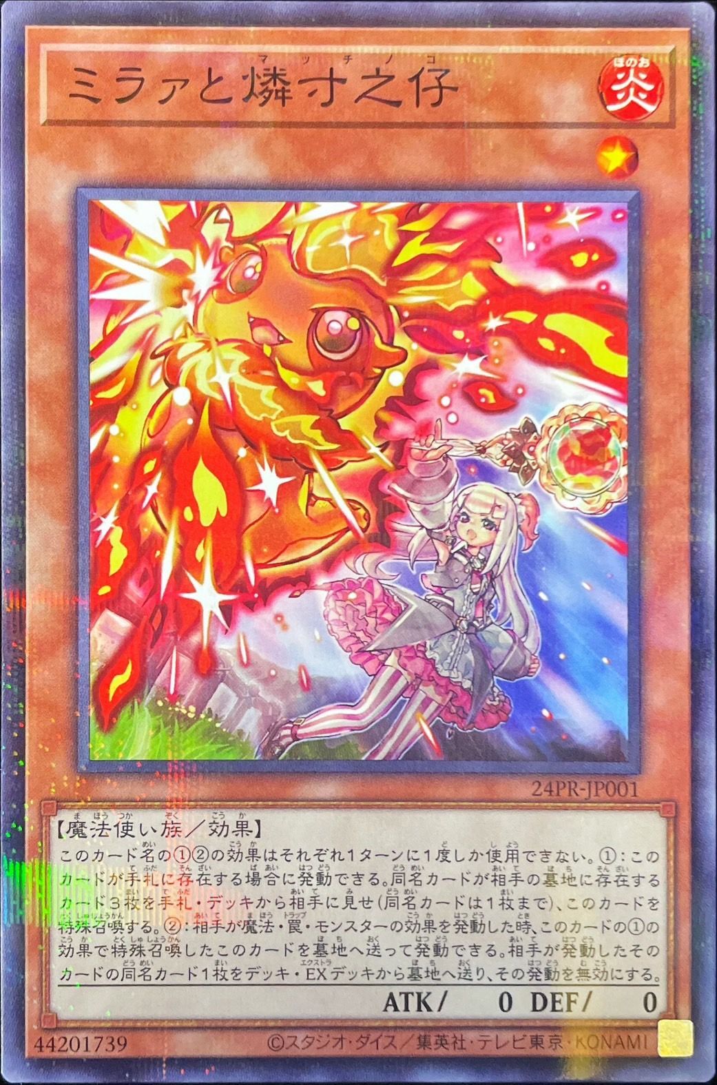 Yugioh 24PR-JP001 Mira Match | Normal parallel