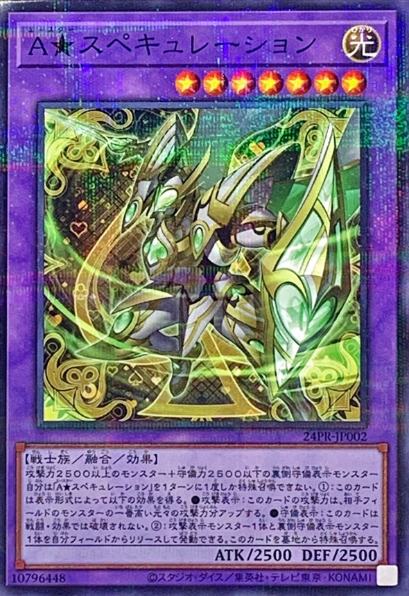 Yugioh 24PR-JP002 A Speculation | Normal parallel