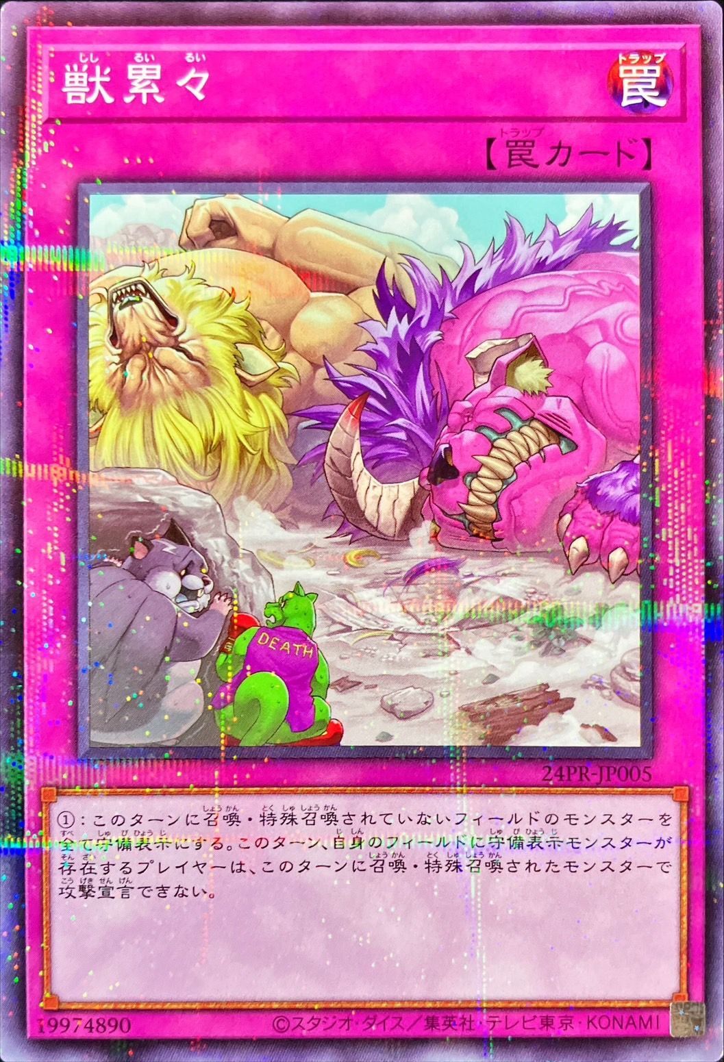 Yugioh 24PR-JP005 Bunch of Beast Bodies | Normal parallel
