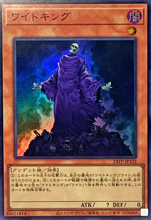 Yugioh 24TP-JP102 King of the Skull Servants | Super