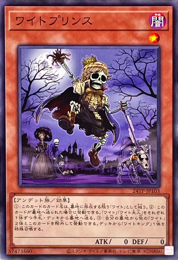 Yugioh 24TP-JP103 Wightprince | Normal