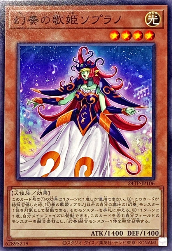 Yugioh 24TP-JP106 Soprano the Melodious Songstress | Normal