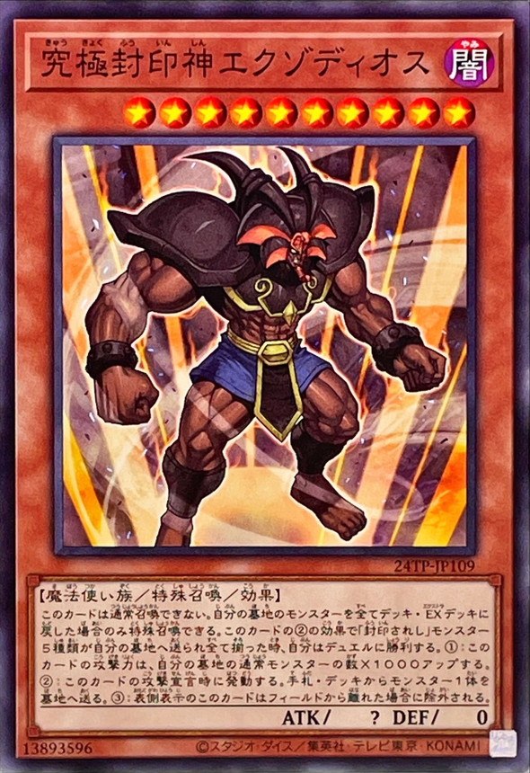 Yugioh 24TP-JP109 Exodius the Ultimate Forbidden Lord | Normal