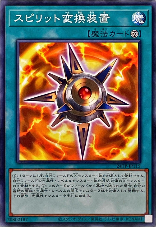 Yugioh 24TP-JP115 Spirit Converter | Normal