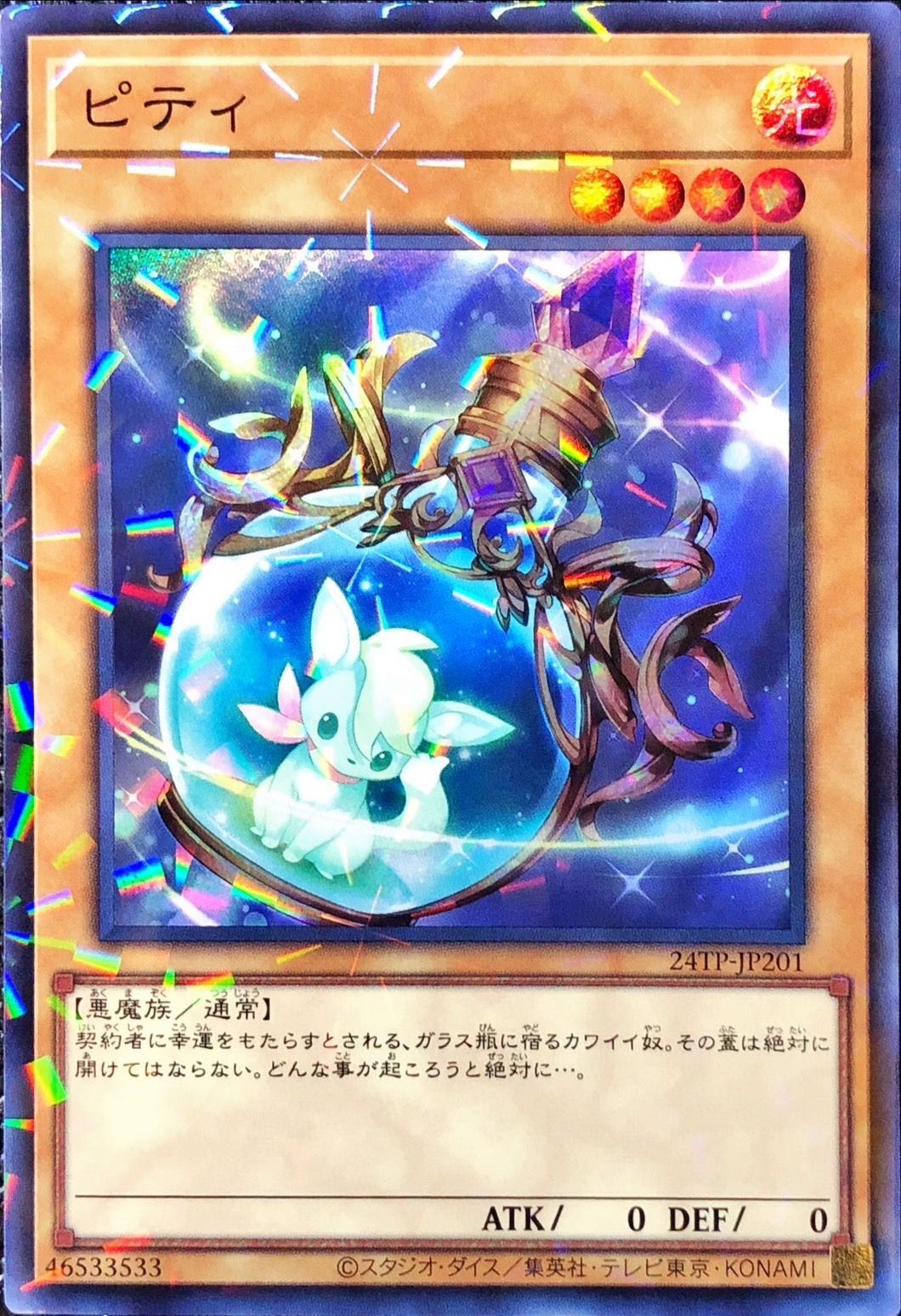 Yugioh 24TP-JP201 Dipity | Super Parallel