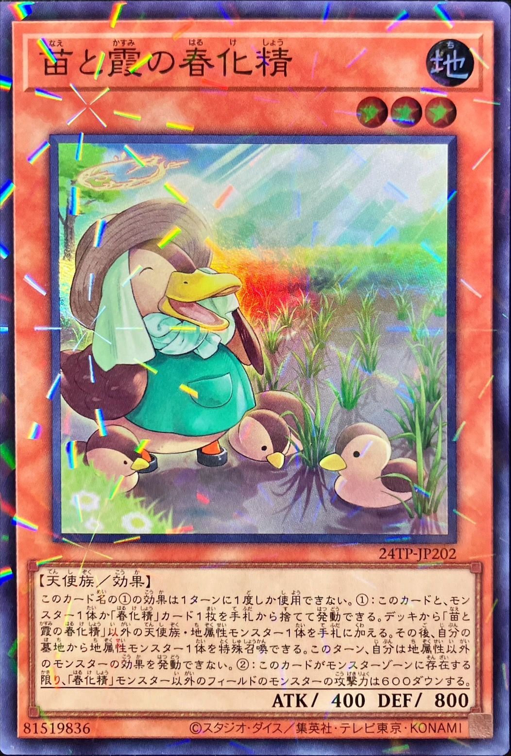 Yugioh 24TP-JP202 Vernusylph of the Misting Seedlings | Super Parallel