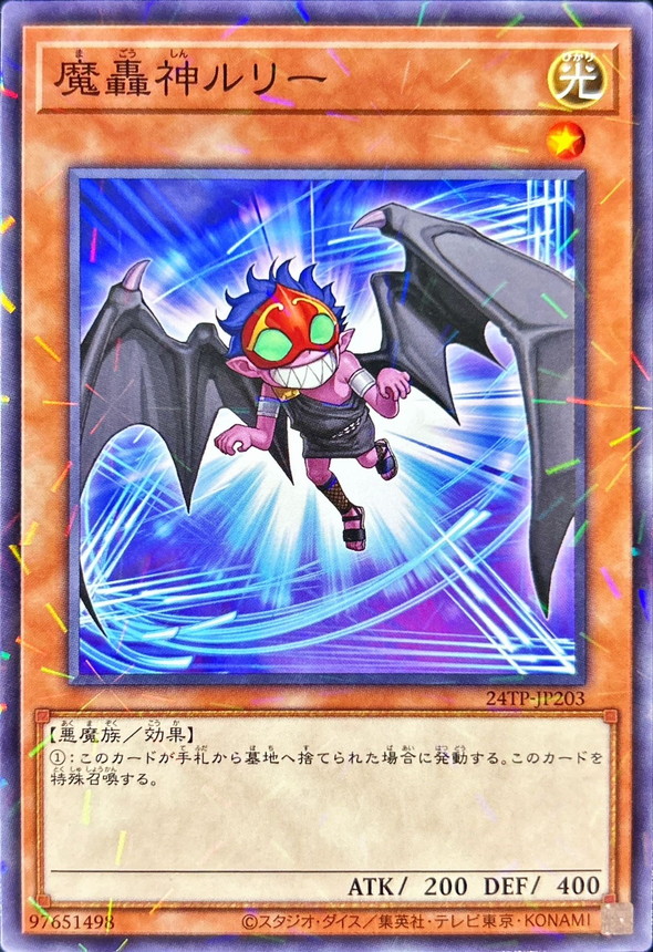 Yugioh 24TP-JP203 Fabled Lurrie | Normal parallel