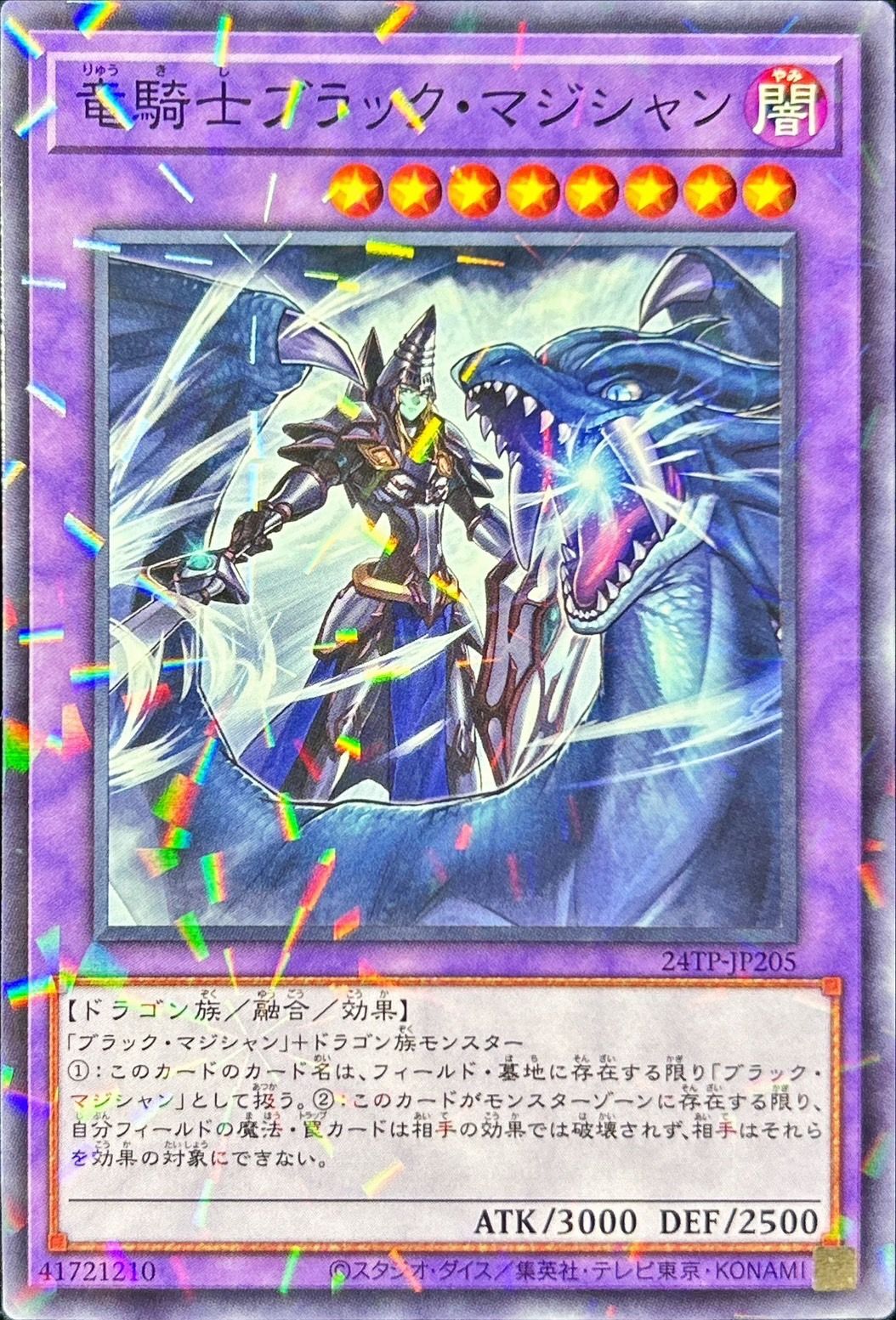Yugioh 24TP-JP205 Dark Magician the Dragon Knight | Normal parallel