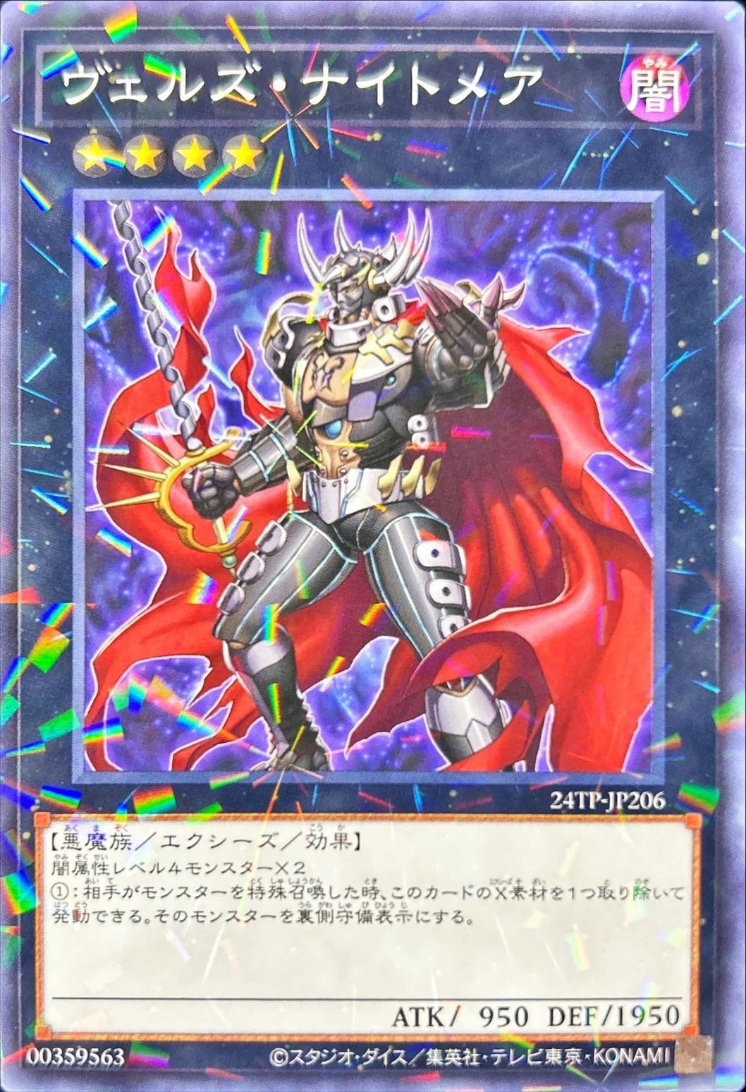 Yugioh 24TP-JP206 Evilswarm Nightmare | Normal parallel