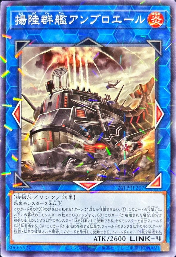 Yugioh 24TP-JP207 Amphibious Swarmship Amblowhale | Normal parallel