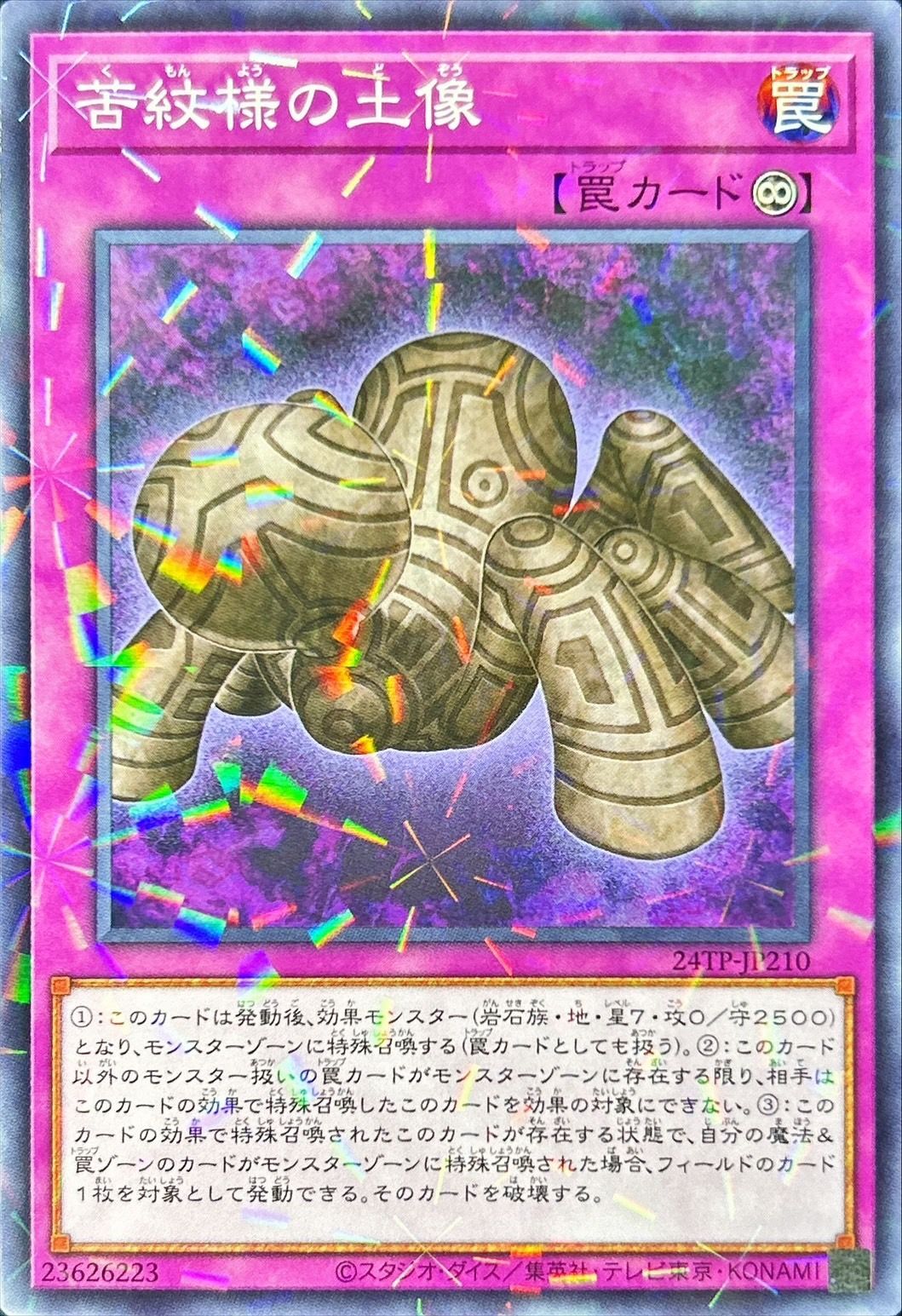 Yugioh 24TP-JP210 Statue of Anguish Pattern | Normal parallel