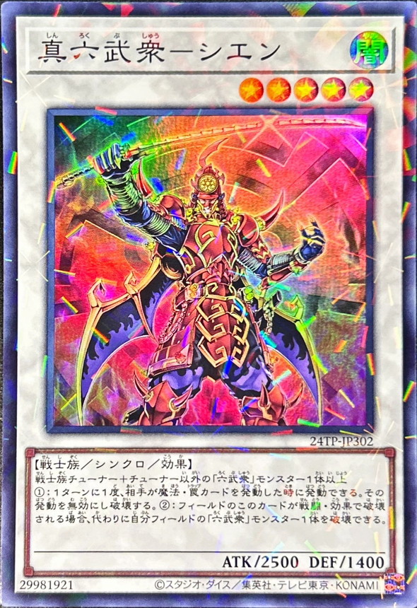 Yugioh 24TP-JP302 Legendary Six Samurai Shi En | Super Parallel