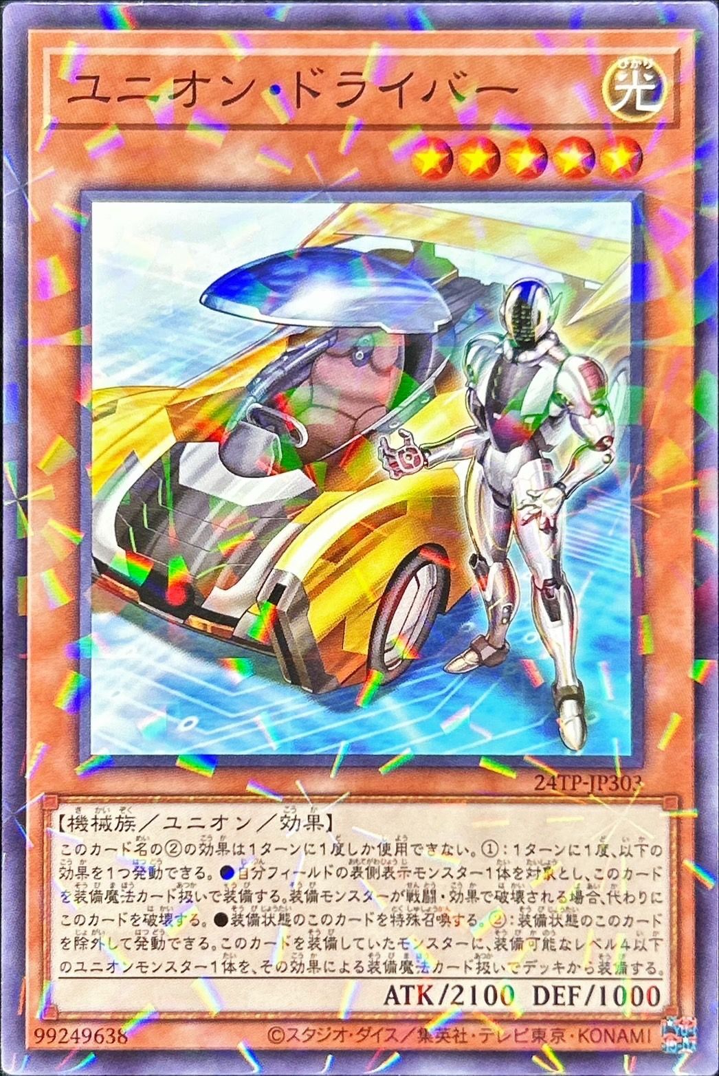 Yugioh 24TP-JP303 Union Driver | Normal parallel