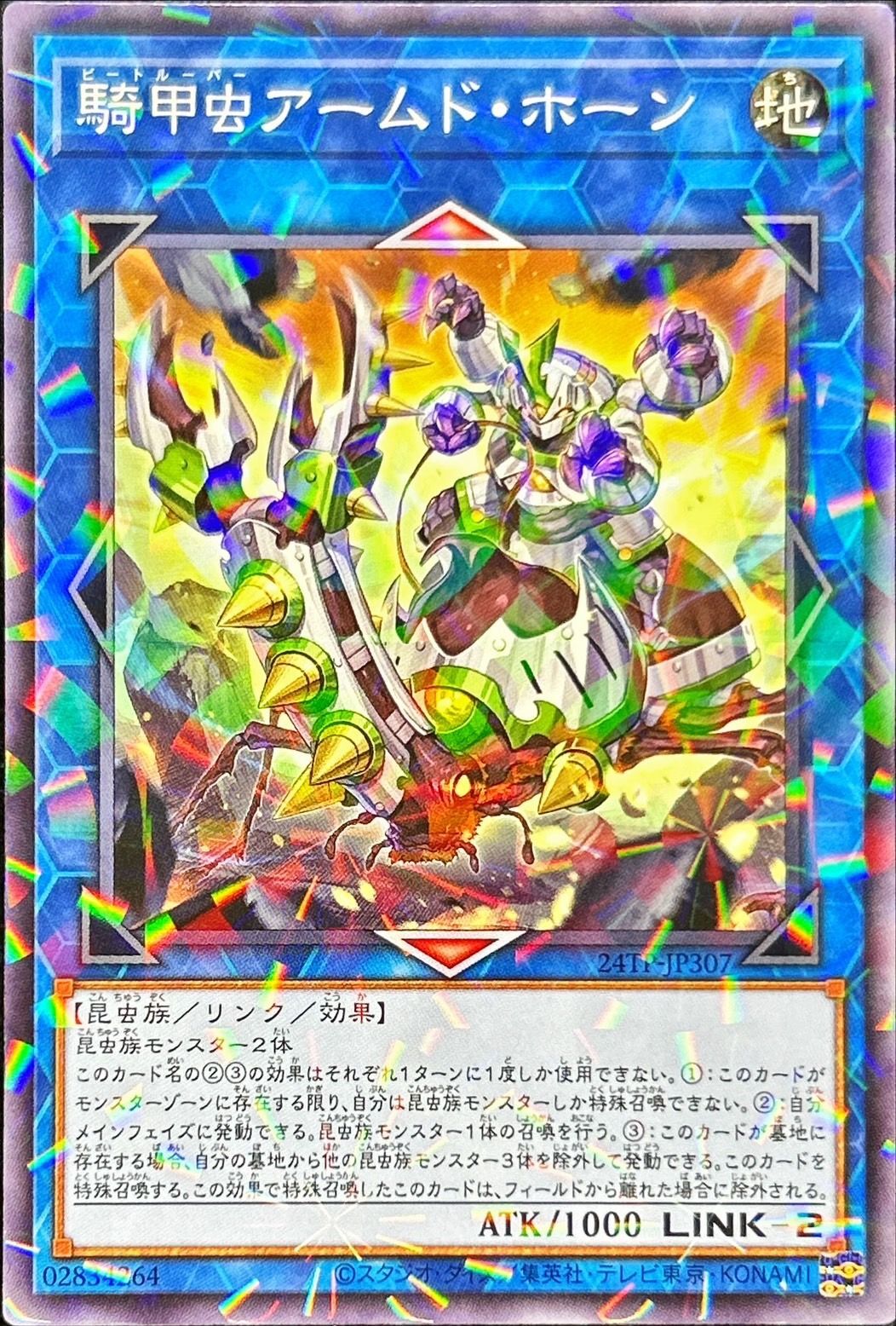 Yugioh 24TP-JP307 Beetrooper Armor Horn | Normal parallel