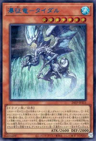 Yugioh 24TP-JP311 Tidal Dragon Ruler of Waterfalls | Secret