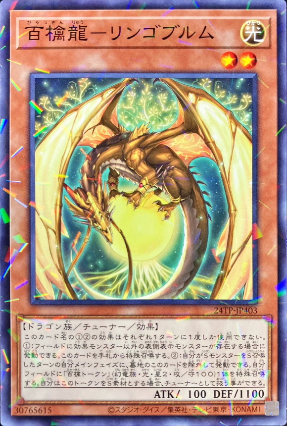Yugioh 24TP-JP403 Ringowurm the Dragon Guarding the Hundred Apples | Normal parallel