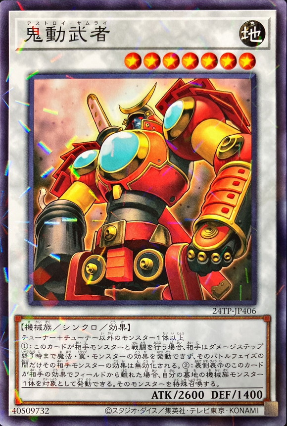 Yugioh 24TP-JP406 Samurai Destroyer | Normal parallel