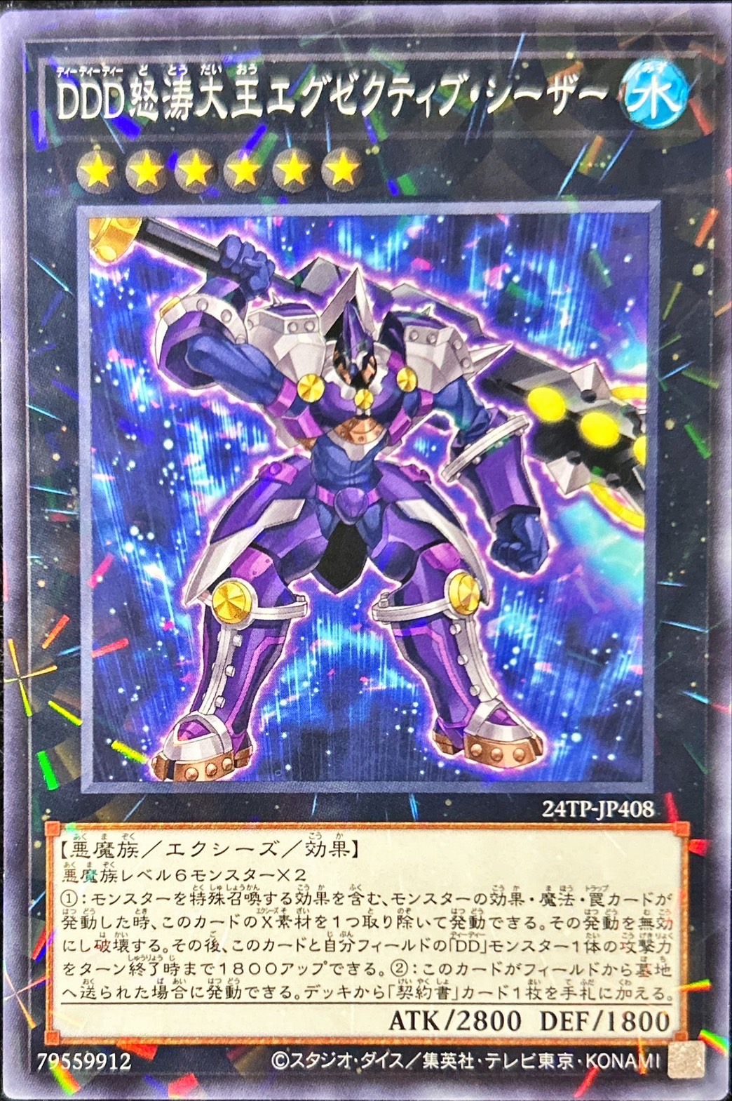 Yugioh 24TP-JP408 D D D Wave High King Caesar | Normal parallel