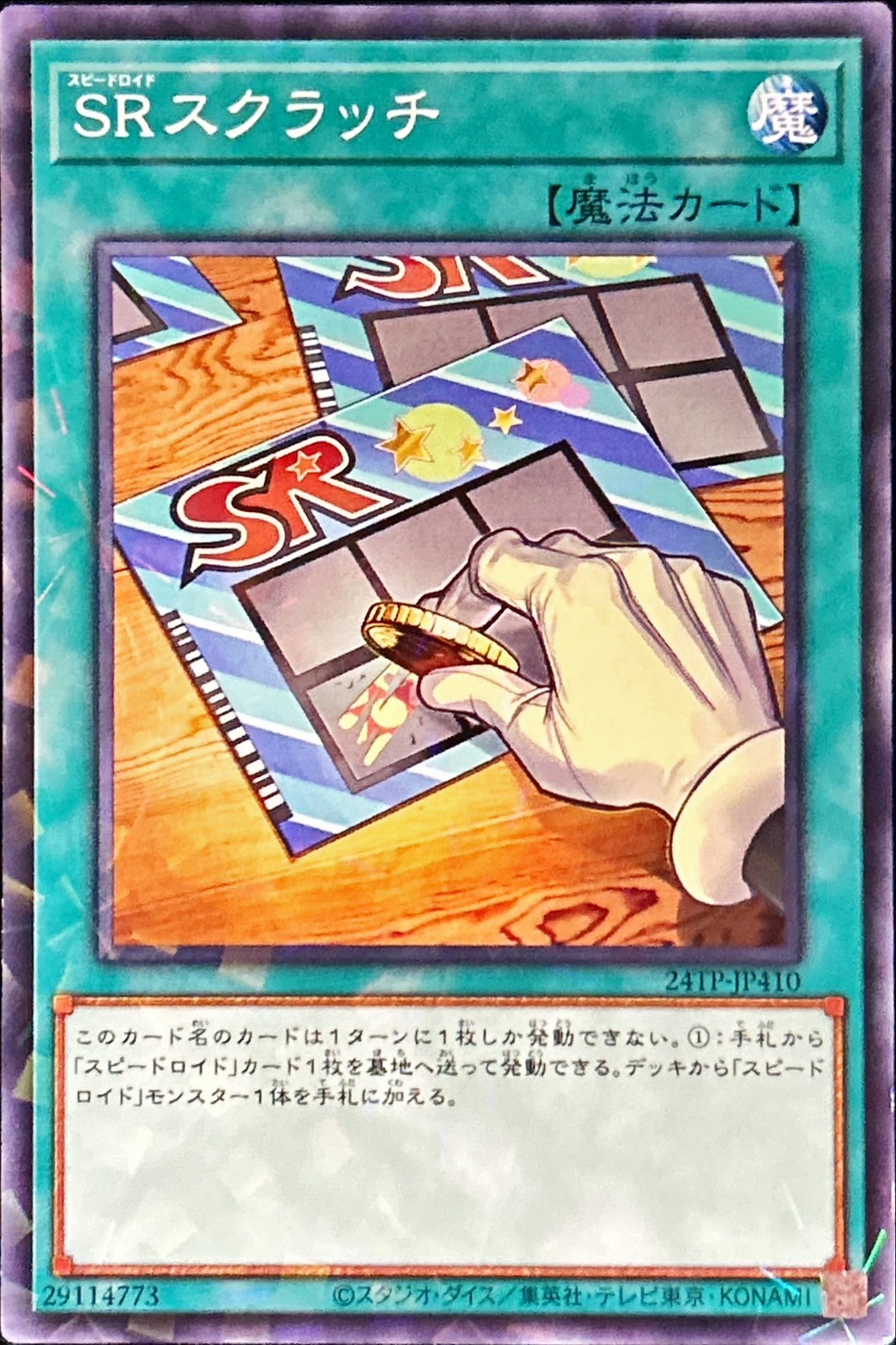 Yugioh 24TP-JP410 Speedroid Scratch | Normal parallel