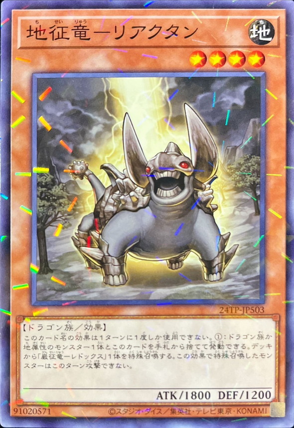 Yugioh 24TP-JP503 Reactan Dragon Ruler of Pebbles | Normal parallel